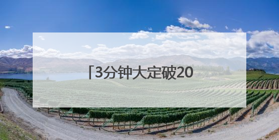 3分钟大定破20万台？小米YU7杀入SUV混战